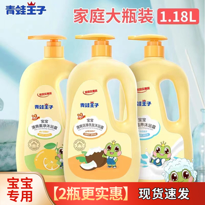 青蛙王子儿童洗发沐浴露二合一