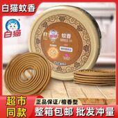 白猫蚊香植物檀香型10圈香蚊香厕所卫生间家用熏香驱蚊室内