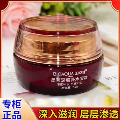 泊泉雅墨菊深度补水面霜精华霜补水保湿收缩毛孔控油滋润护肤品