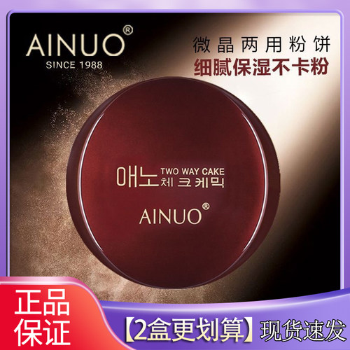 爱诺干湿两用定妆防水正品蜜粉饼