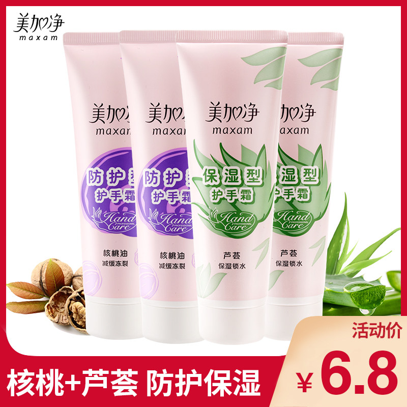 美加净护手霜滋润保湿修护型补水防干裂干燥男女秋冬嫩肤手霜套装