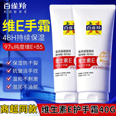 百雀羚维生素E特润护手霜男女士滋润保湿补水防干裂专用小巧便携