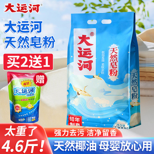 大运河洗衣皂粉低泡易漂去油去污