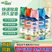 绿岛空气清新剂470ml喷雾家用清香室内持久留香卫生间厕所除臭
