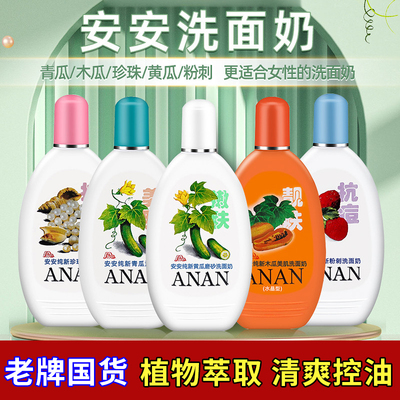安安粉刺洗面奶抗痘控油淡化痘印黑头清洁毛孔洁面乳保湿补水学生