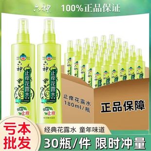 六神喷雾止痒花露水180ml清新夏天户外驱蚊花露劲凉正品批发