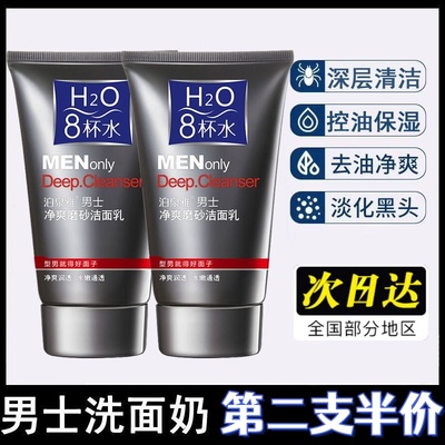 补水保湿去油角质磨砂颗粒洗面奶