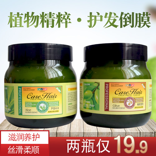 橄榄顺滑倒膜焗油膏营养精油修复