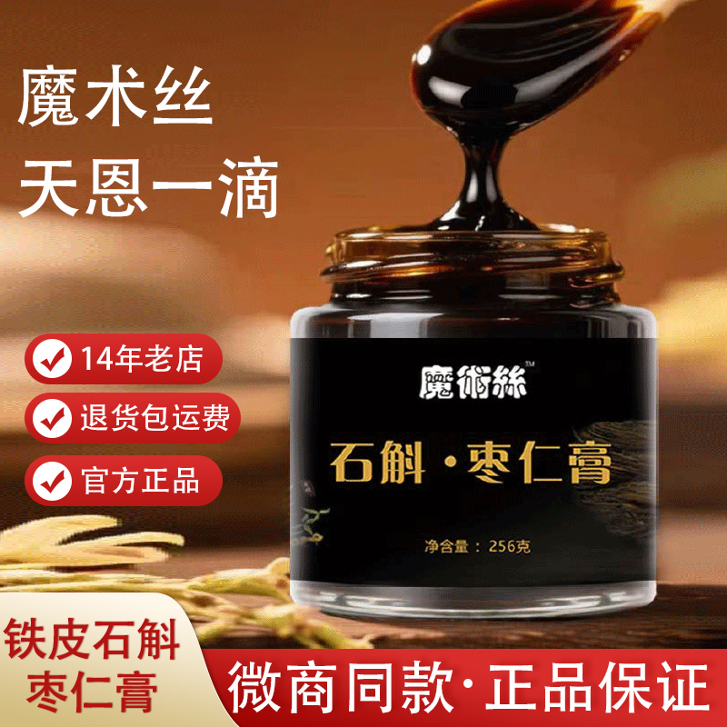 【魔术丝】【天恩一滴】石斛膏