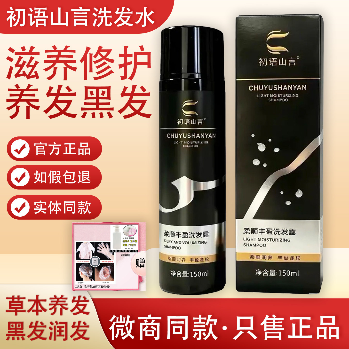 初语山言柔顺丰盈洗发水盖白发洗发露白养黑发洗发膏官方旗舰店