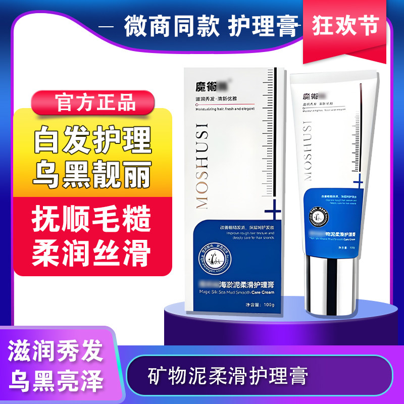 微商同款东方海淤泥柔滑护理膏魔术矿物泥护理头发滋养药林乌发乳