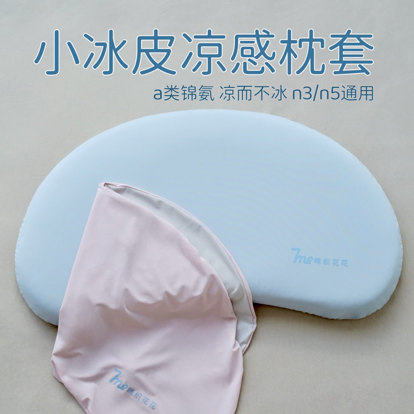 儿童冰丝凉感枕套睡眠方程式N3