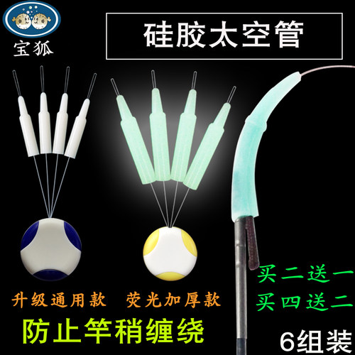 宝狐硅胶竿尾防止缠绕太空管