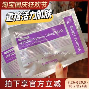 韩国MEDI-PEEL美蒂菲九肽面膜丰盈紧致提拉补水保湿贴片面膜抗老