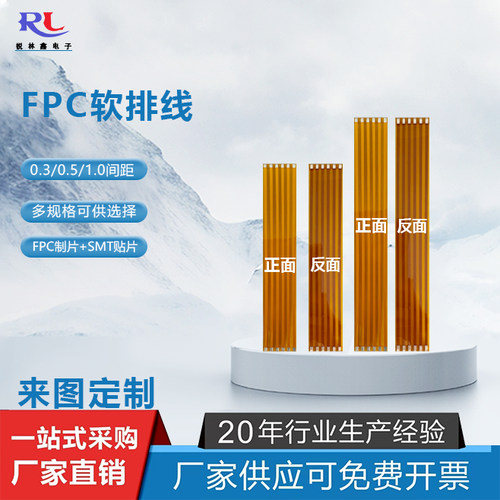 焊接线柔性线FPC0.4间距3P-60P