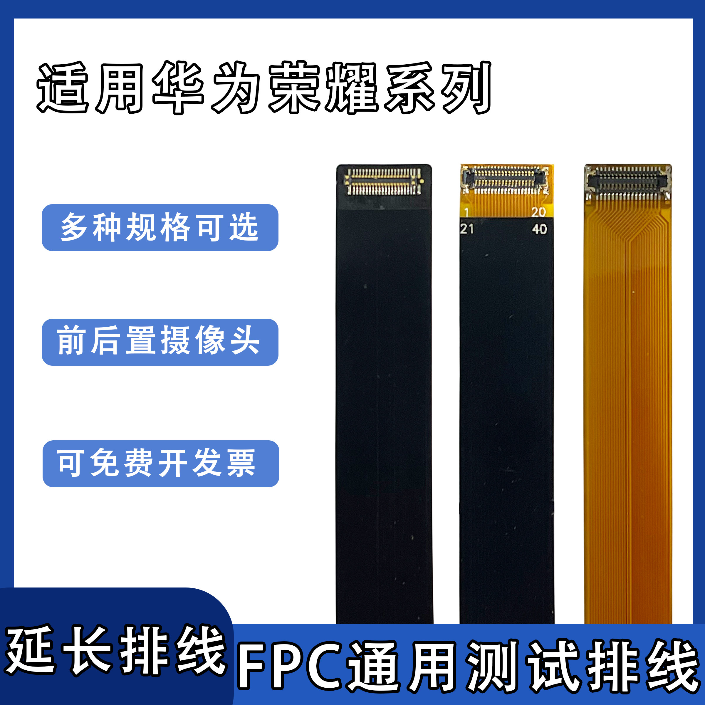 FPC摄像头前后置BTB连接测试扁平软排线适用华为荣耀v8/60/9xpro