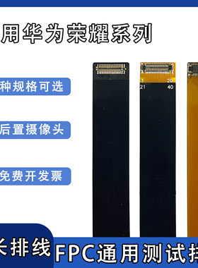 FPC摄像头前后置BTB连接测试排线