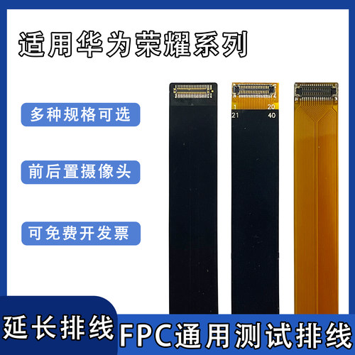 FPC摄像头前后置BTB连接测试排线
