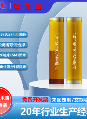 FPC/FFC软排线1.0间距 4/5/6/7/8/9/10P接插式连接线柔性线路板