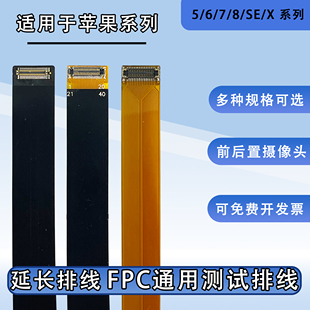 苹果FPC前后置摄像头柔性延长排线适用于6 se系列