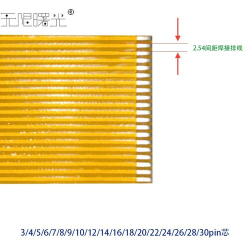 FPC焊接排线2.54间距3-30Pin芯 长度10-500mm 5条