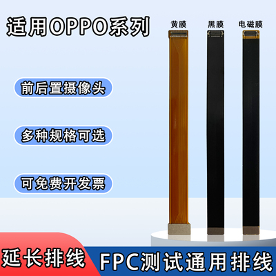 FPC前后置摄像头btb连接扁平排线