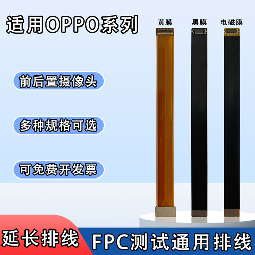 FPC前后置摄像头btb连接扁平排线