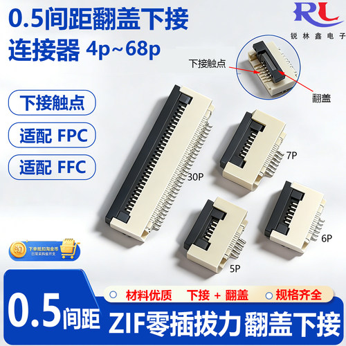 FPC/FFC0.5mm翻盖下接连接器