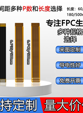 FPC柔性电路板0.4间距排线40p/50p/80p/100p芯焊接BTB连接器