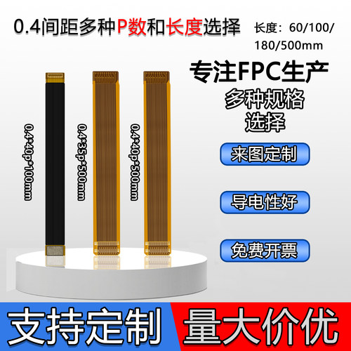 FPC柔性电路板0.4间距排线40p/50p/80p/100p芯焊接BTB连接器