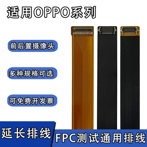 FPC前后置摄像头btb连接扁平排线