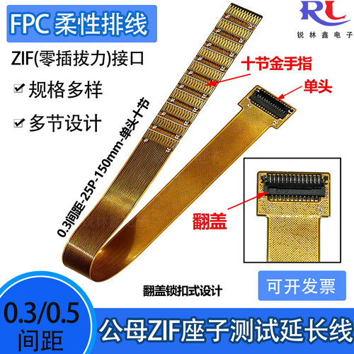 锐林鑫电子FPC公母ZIF座子测试线
