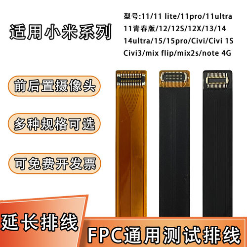 摄像头前后置延长排线