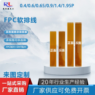 FPC/FFC软排线焊接0.4/0.6/0.65/0.9/1.4/1.95间距3P-60P柔性线