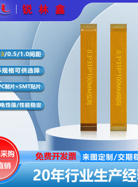 FPC/FFC软排线接插0.3间距45/49/51/57/61/71P连接线测试线柔性线