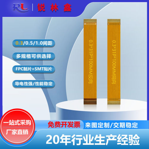 FPC软排线0.3间距7P-25P接插式