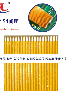 FPC焊接排线2.54间距3-30Pin芯 长度10-500mm 2条