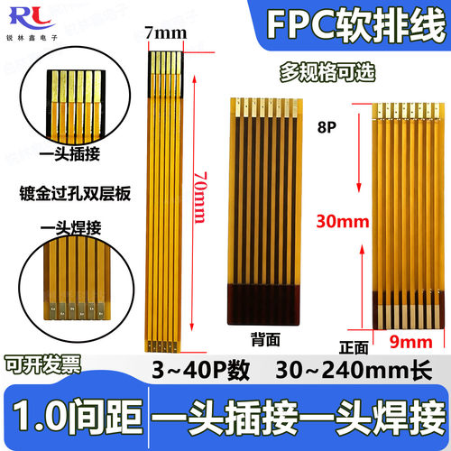 FPC软排线1.0间距镀金过孔焊接