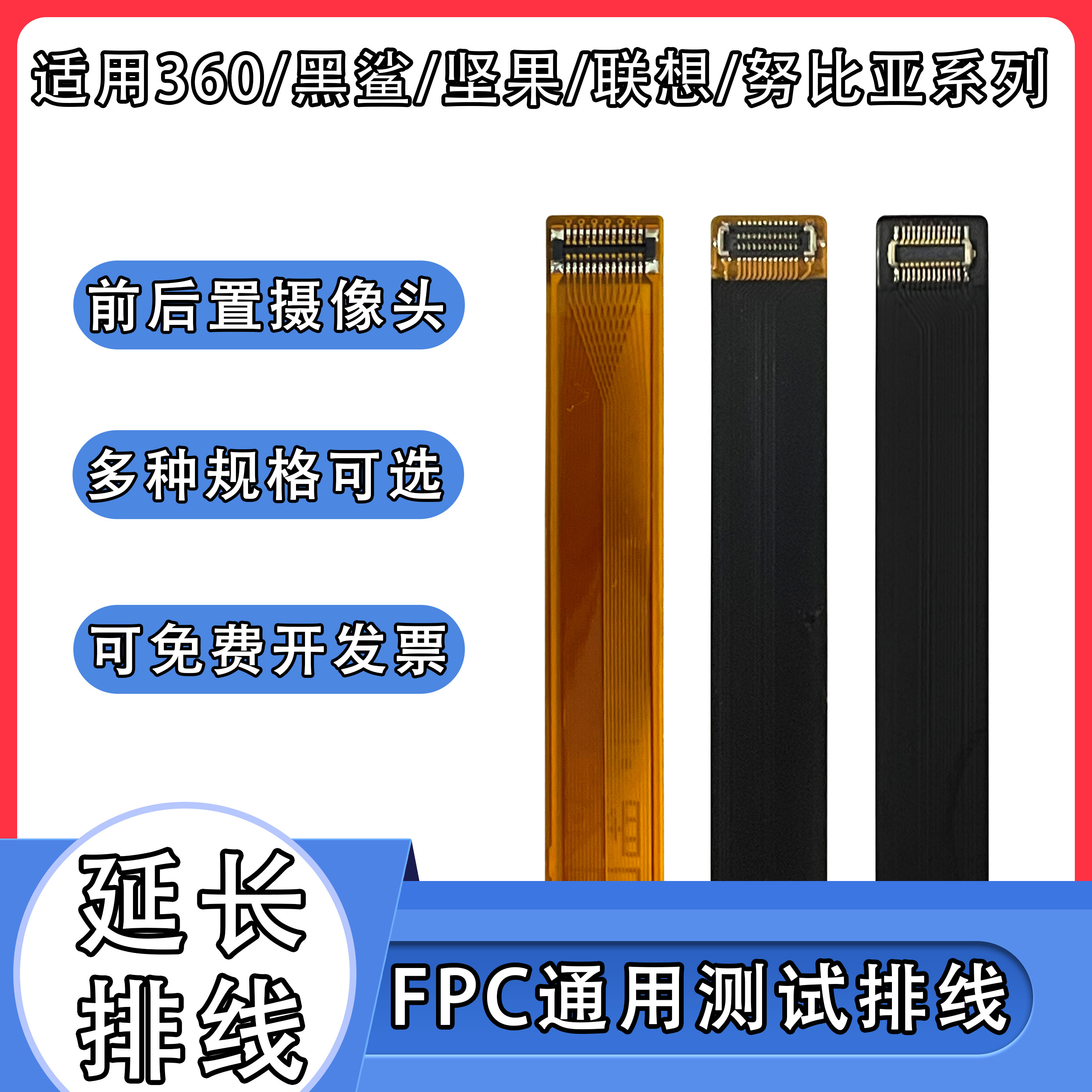 FPC前后置摄像头扁平软排线btb连接适用360黑鲨 坚果 联想 努比亚,电子元器件市场,排线/柔性电路板（FPC）,淘宝优惠券,粉丝福利购,淘宝优惠卷