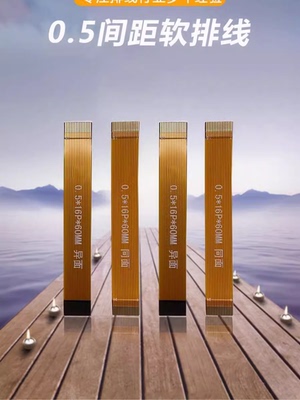 0.5mm间距FPC接插排线60/65/68/80Pin芯镀金同/反向连接线