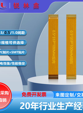 FPC/FFC软排线0.5间距24/26/30/36/40/45p接插柔性线
