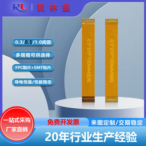 FPC软排线0.5间距4P-14P接插式