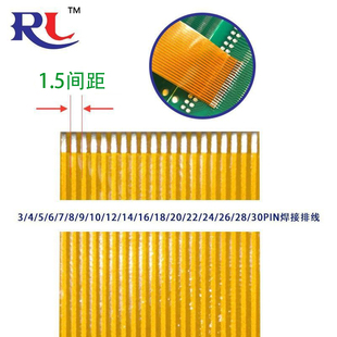 30PIN FPC焊接排线1.5间距3