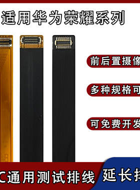 FPC摄像头前后置BTB连接扁平排线