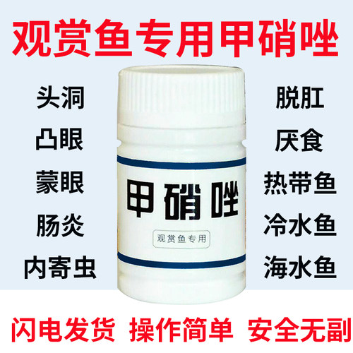 体外寄生虫鱼缸杀虫药