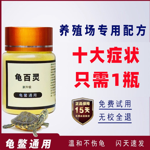 逐浪高龟百灵乌龟药不伤龟益生菌