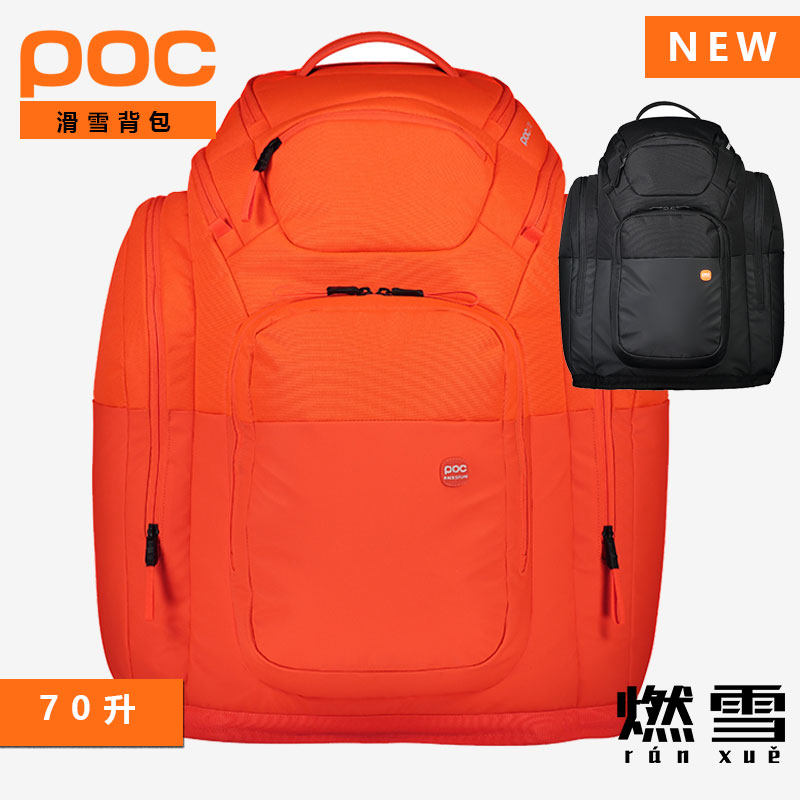 poc滑雪包男女背包单板双肩包双板雪鞋包收纳包装备雪具雪服防水