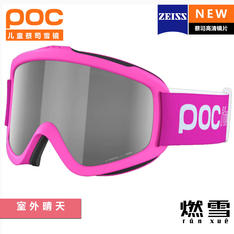 POC滑雪镜防雾防风护目防眩光粉