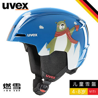 UVEX优维斯儿童滑雪头盔专业雪盔护具单板头盔滑雪盔双板装备