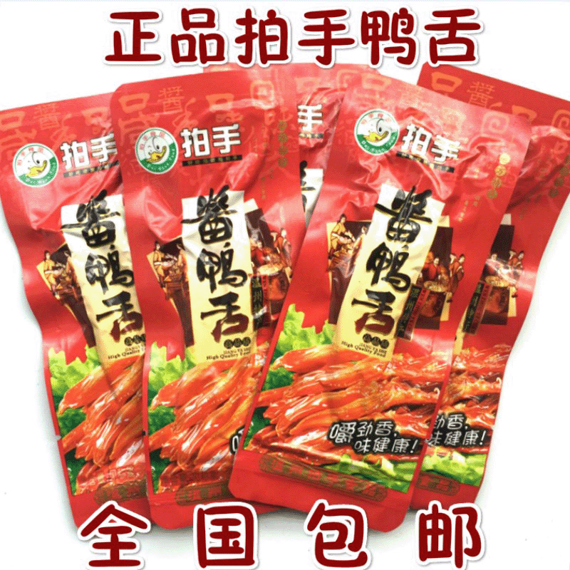 ÌØ²úÎÂÖÝÁãʳƷС³ÔÕý×ÚÅÄÊÖ´óѼÉàÍ·ÔζÀ±Î¶500g¿Ë½´Ñ¼Éà
